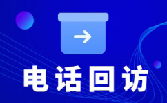 长春公司如何选择将销售电话外包？