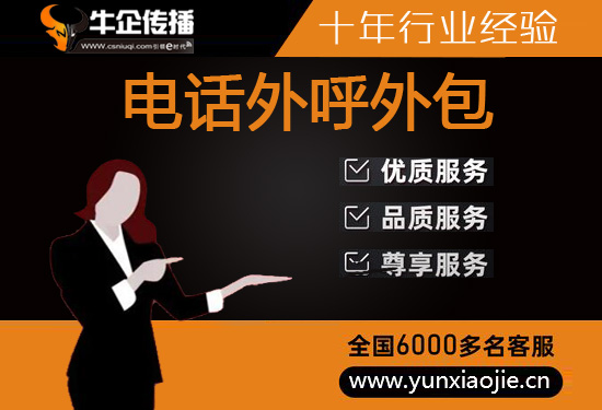 长春电话推广外包